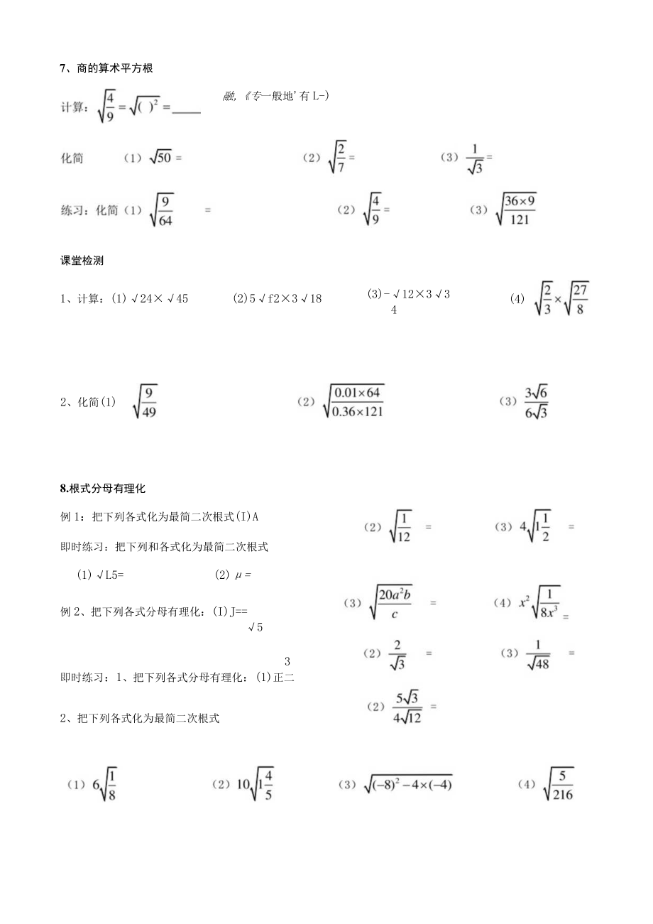 二次根式的化简及计算(学生基础版).docx_第2页