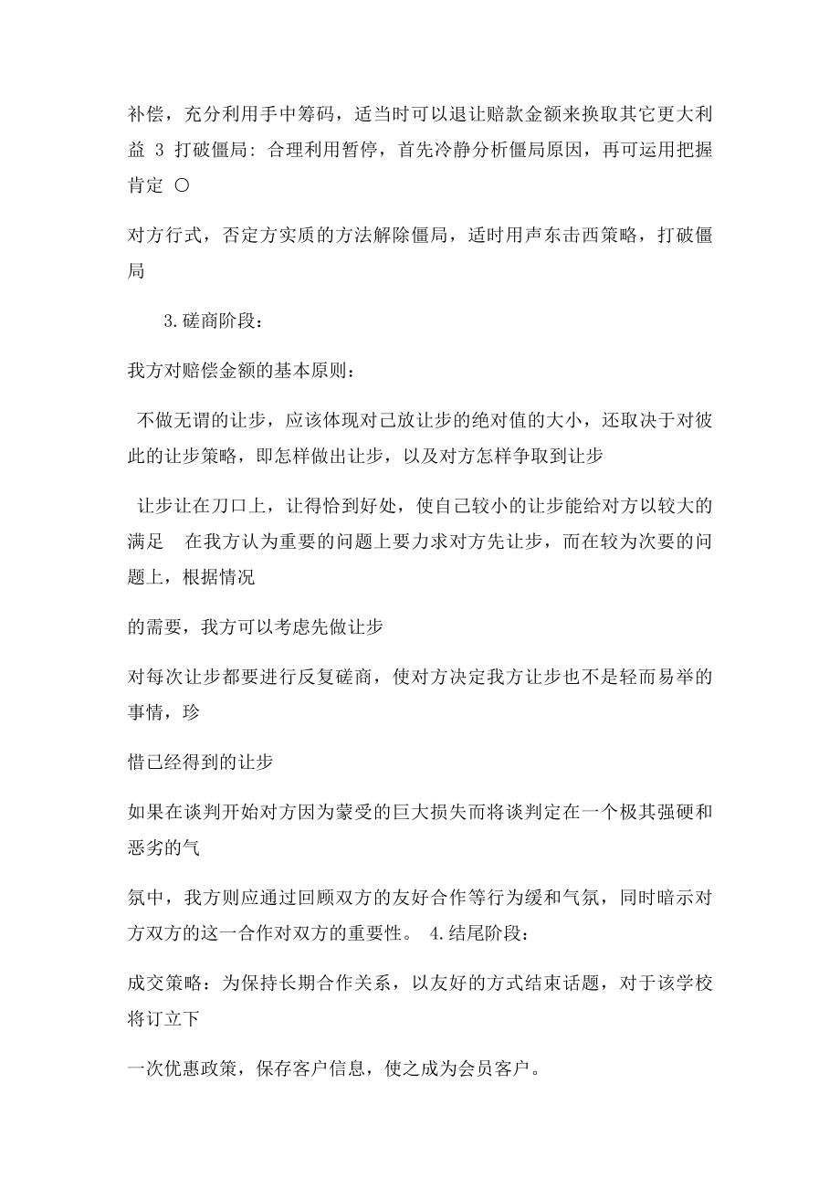 关于销售校服的谈判方案.docx_第3页