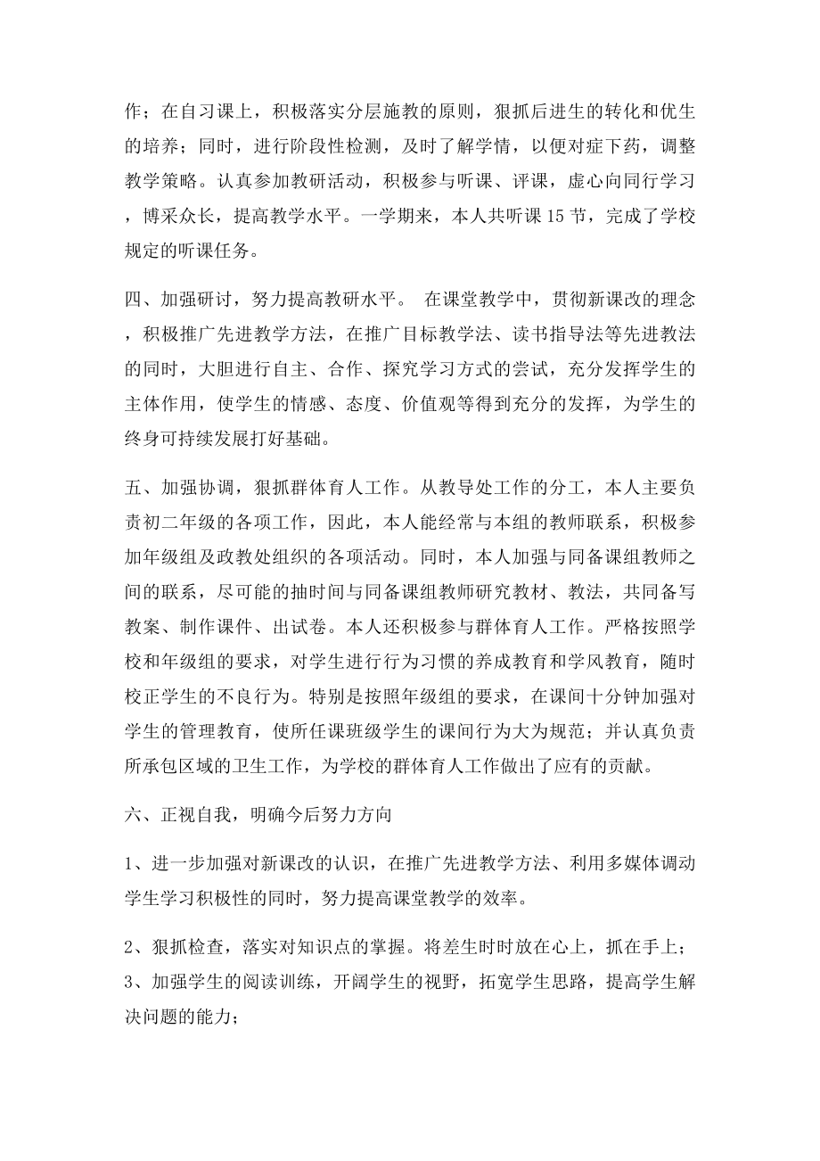 初中数学教师年度考核总结.docx_第2页