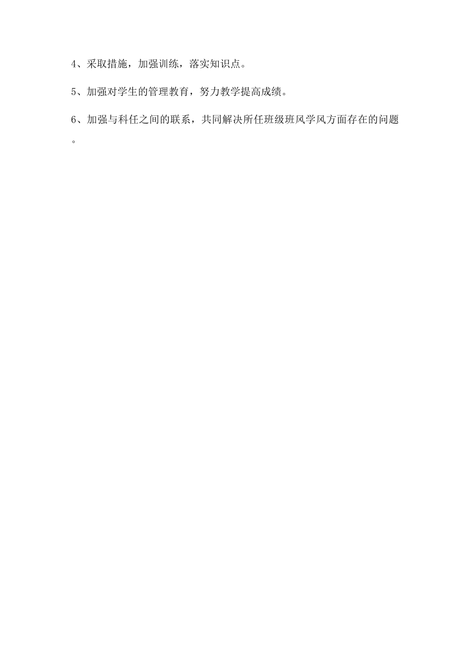 初中数学教师年度考核总结.docx_第3页