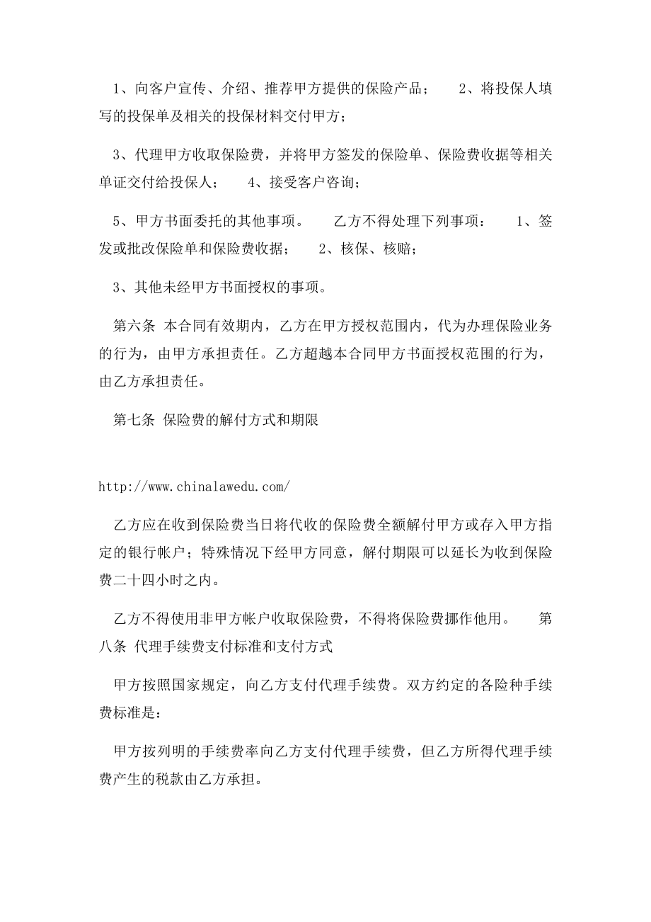 保险个人代理合同书.docx_第2页