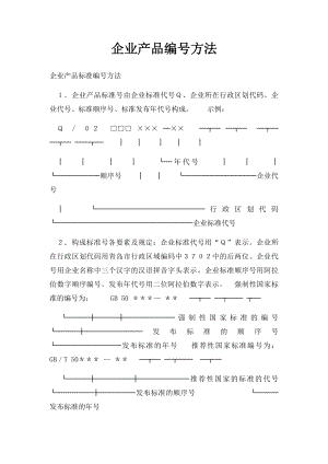 企业产品编号方法.docx