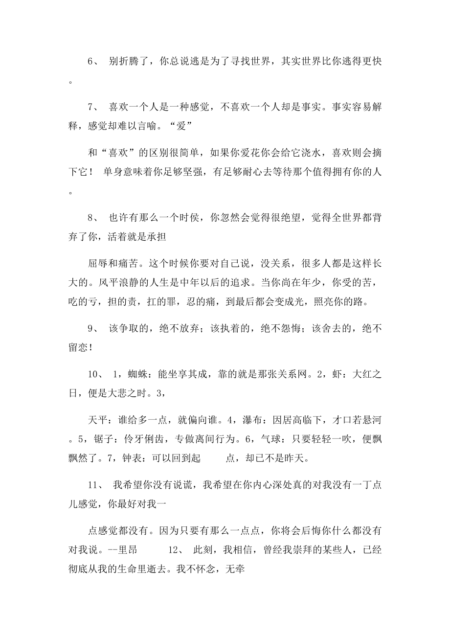 反省自己的句子.docx_第2页