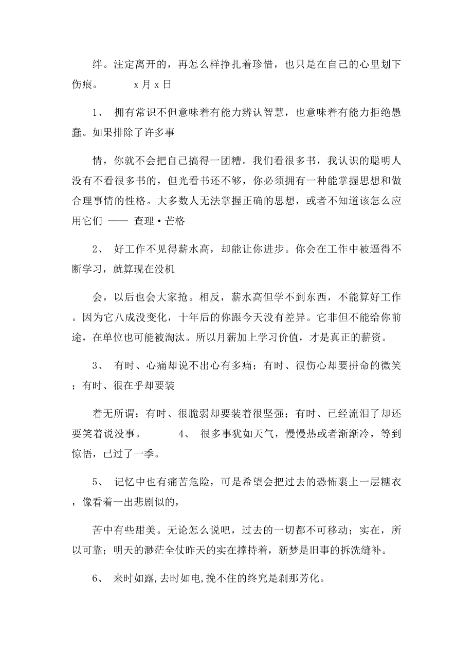 反省自己的句子.docx_第3页