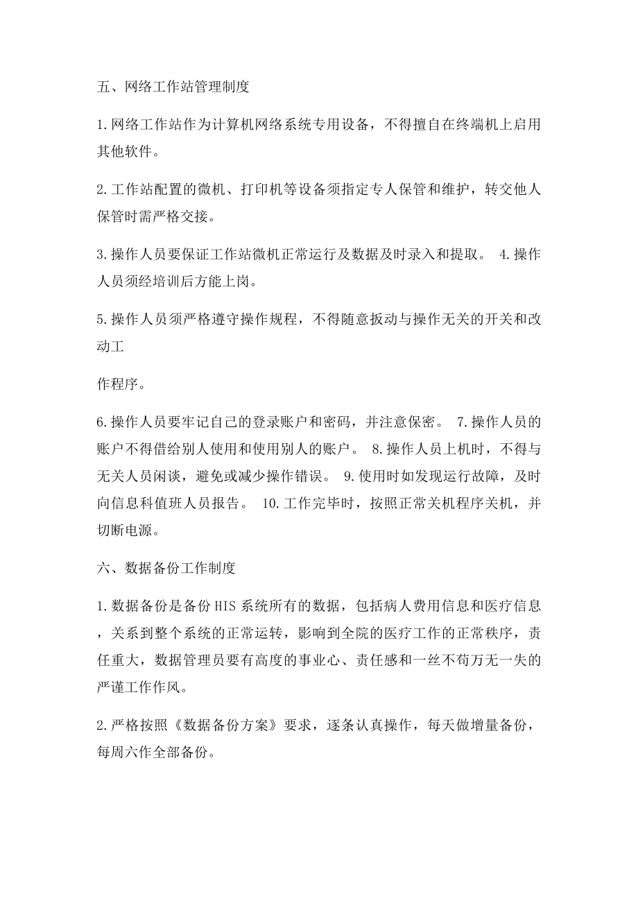 信息管理工作制度及职责.docx_第3页