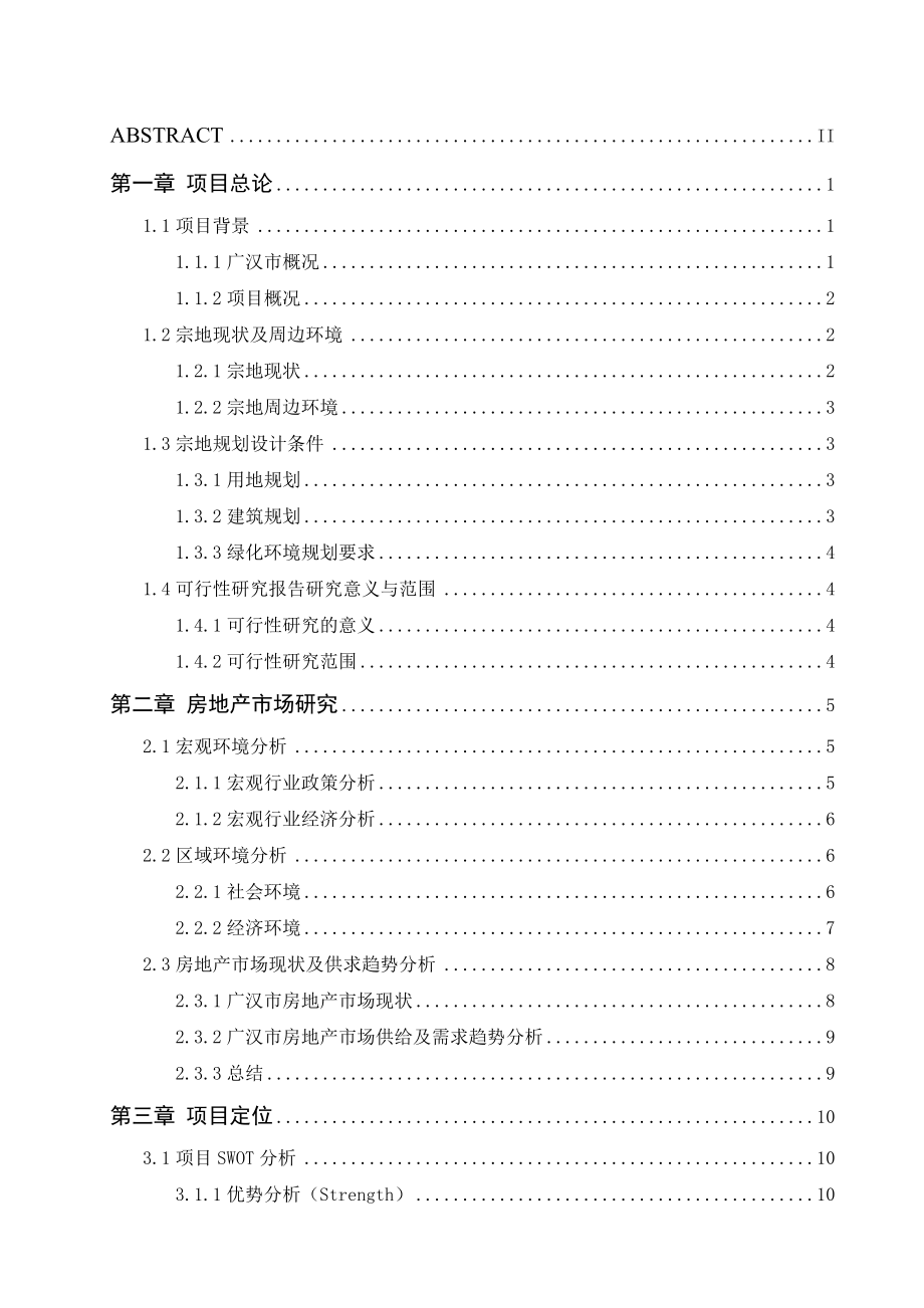 用天元吉第小区项目策划与可行性分析报告.doc_第3页