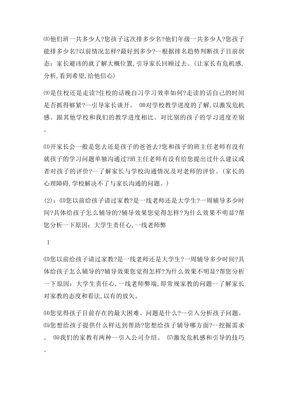 咨询师电话邀约咨询话术(1).docx_第2页