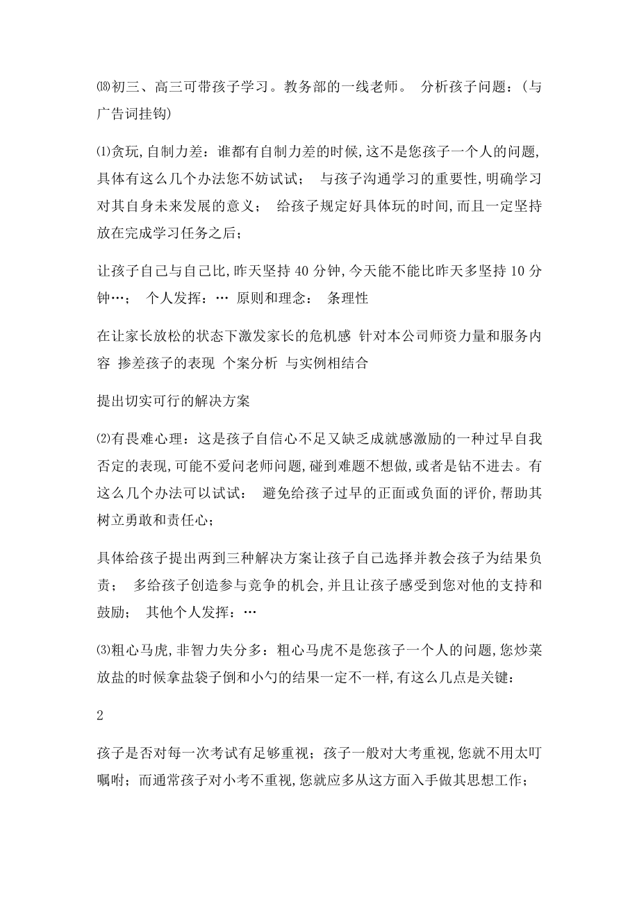 咨询师电话邀约咨询话术(1).docx_第3页