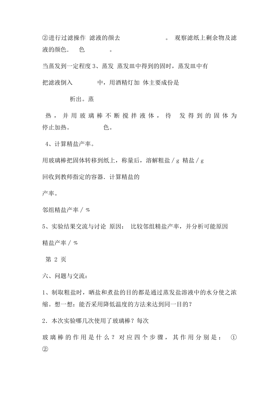 公开课 粗盐中难溶性杂质的去除 实验报告.docx_第3页