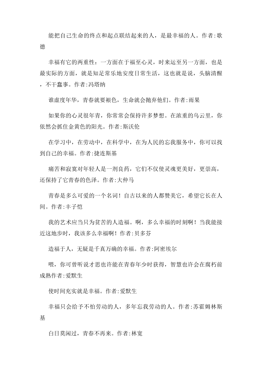 关于青春的名人名言.docx_第3页