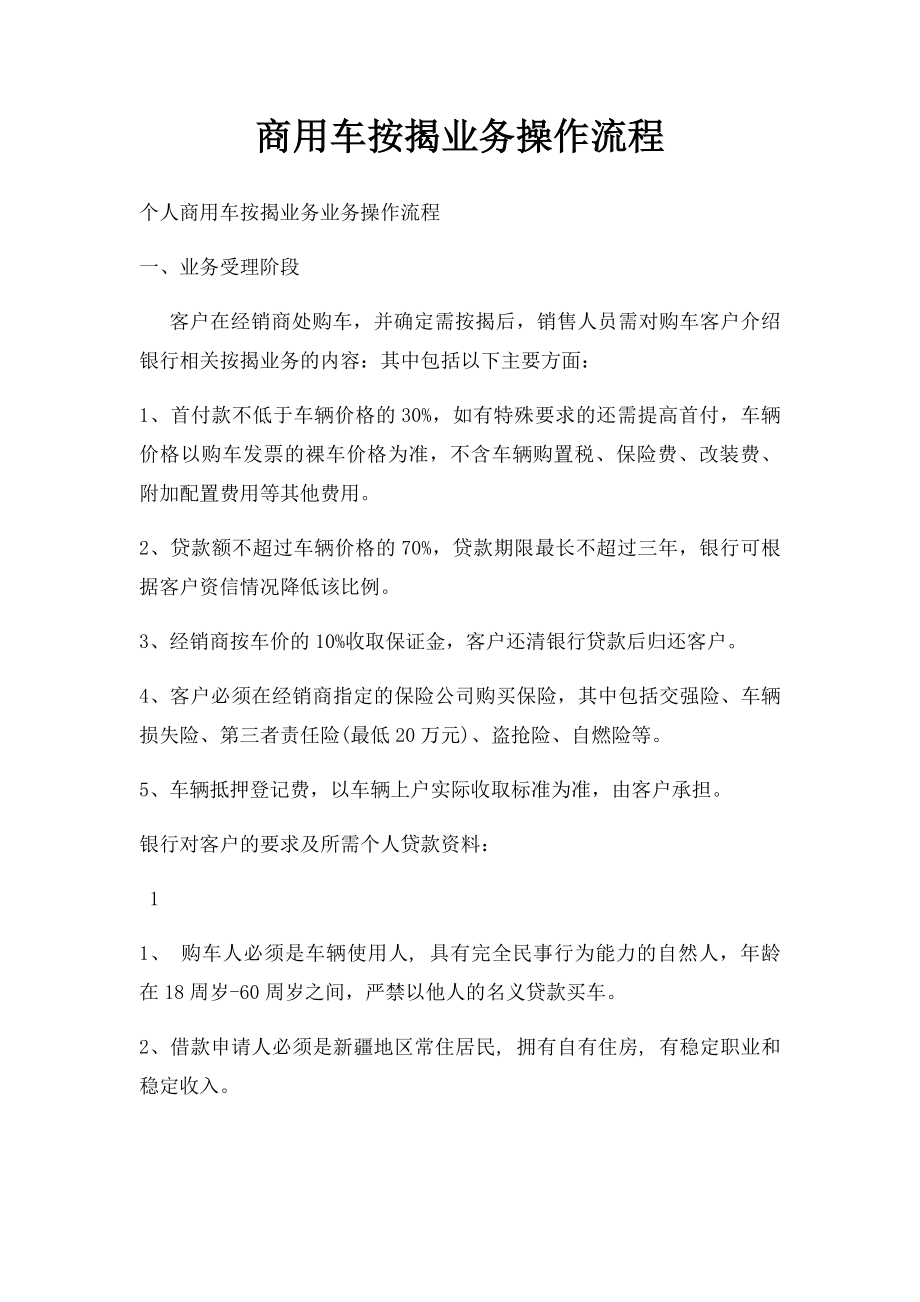 商用车按揭业务操作流程.docx_第1页