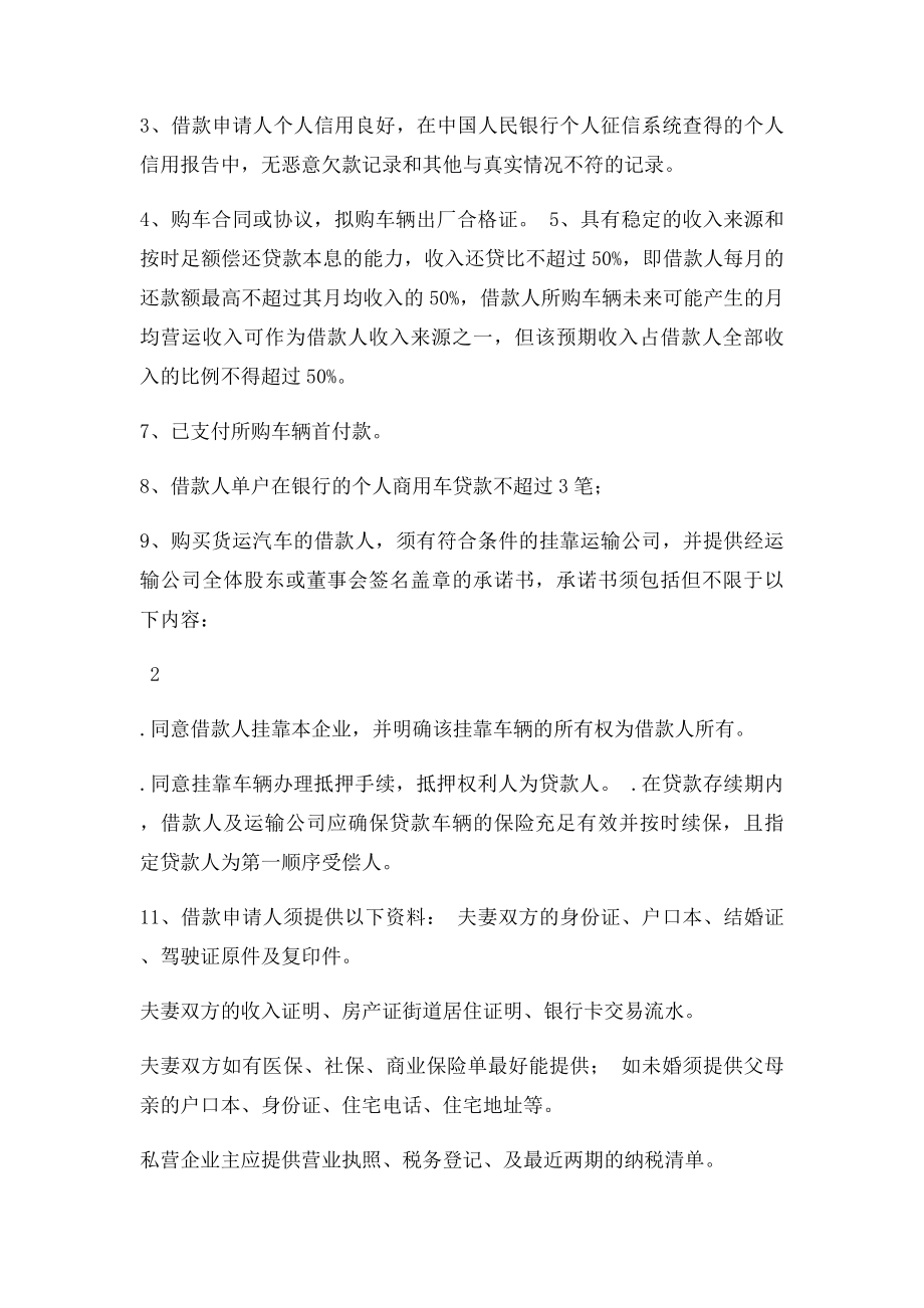 商用车按揭业务操作流程.docx_第2页