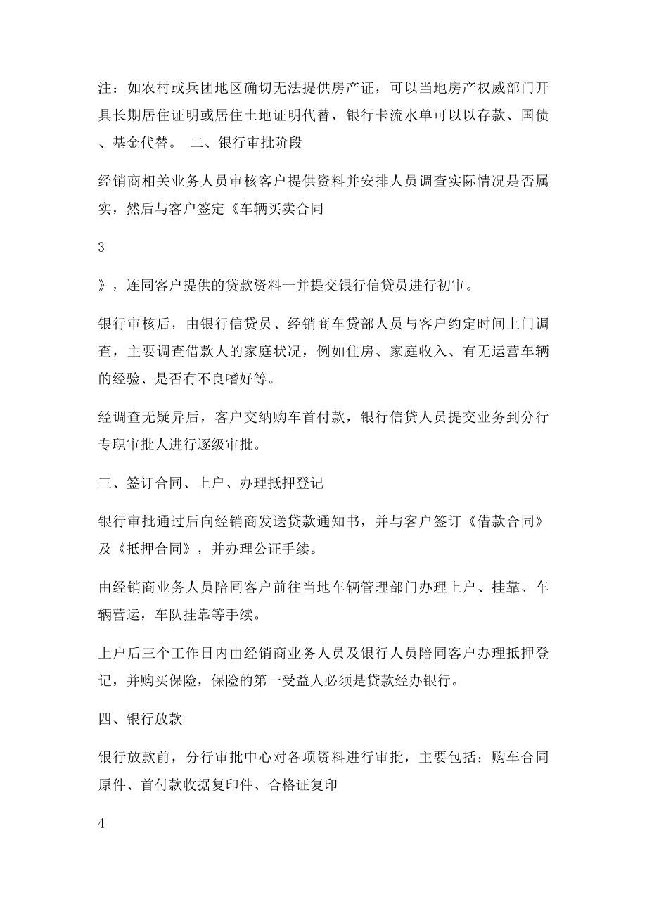 商用车按揭业务操作流程.docx_第3页