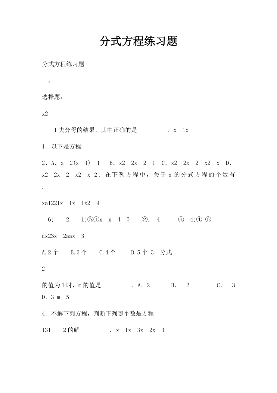 分式方程练习题.docx_第1页