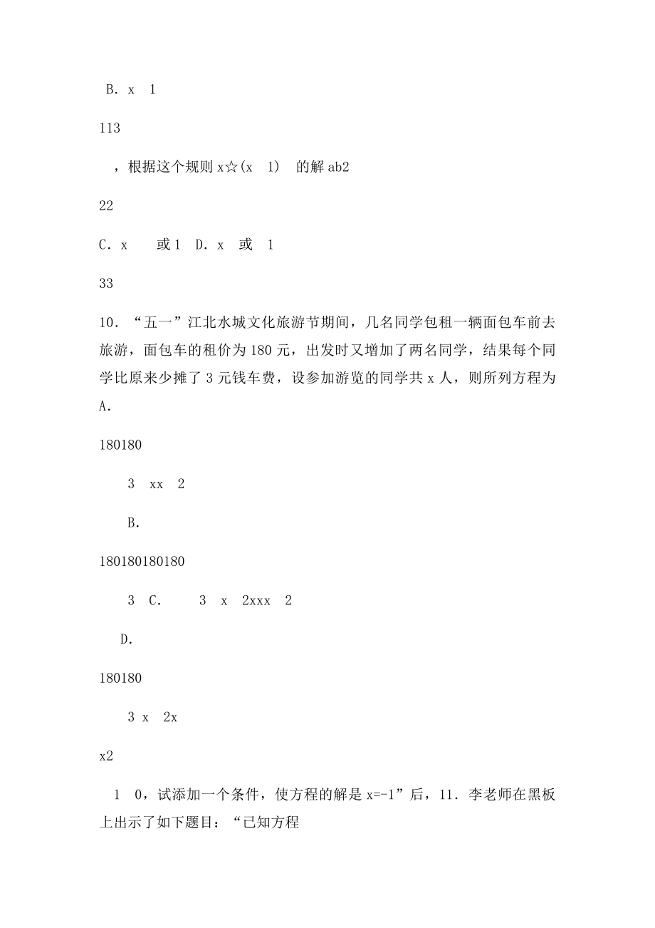 分式方程练习题.docx_第3页