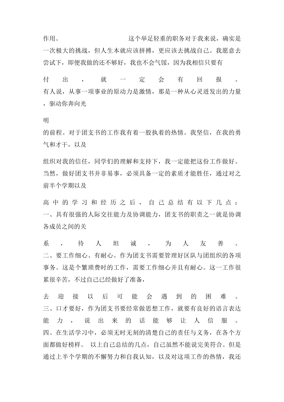 大学班级团支书自荐书.docx_第2页