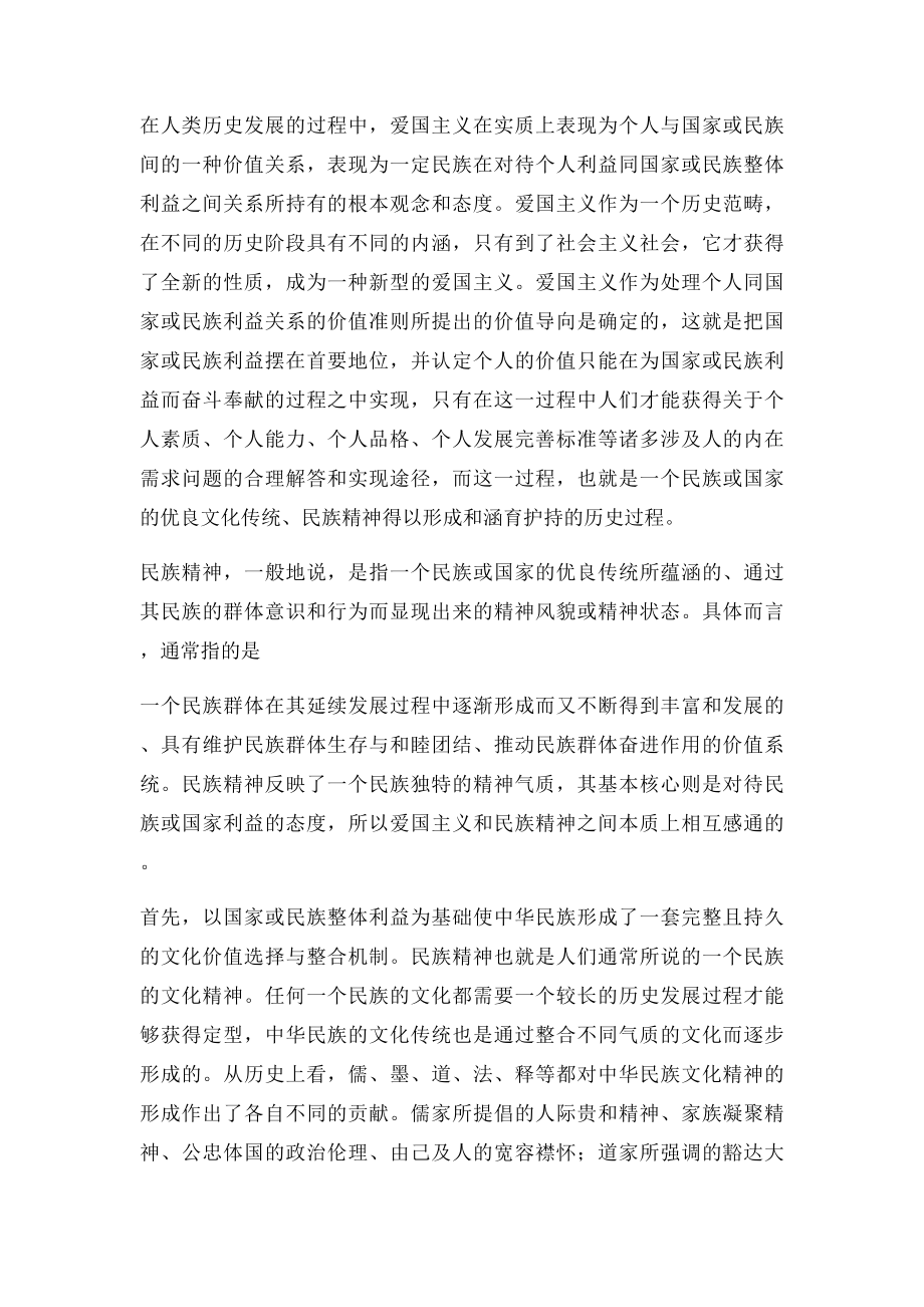 在经济全球化的今天还需要大力弘扬爱国主义吗.docx_第2页