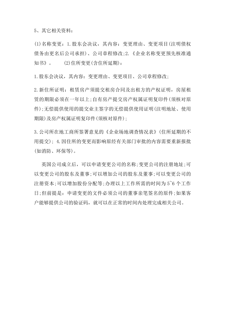 变更英国公司需要的资料.docx_第3页