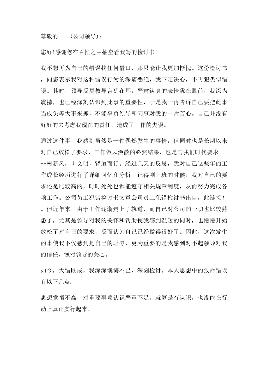 公司员工犯错检讨书(1).docx_第3页