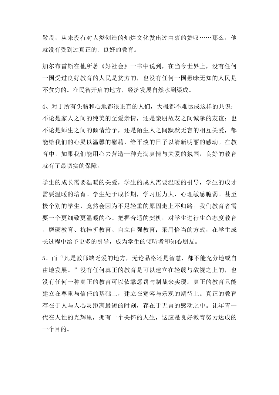 什么是良好的教育.docx_第2页