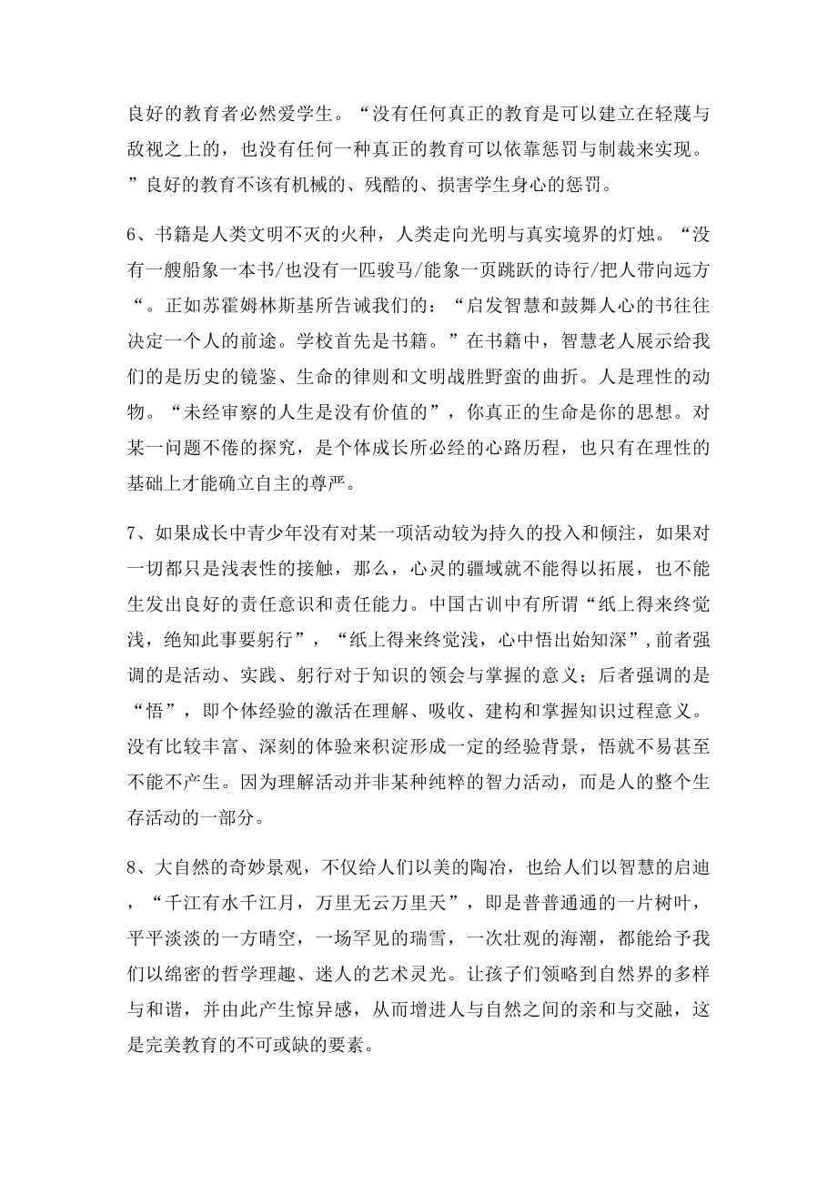 什么是良好的教育.docx_第3页