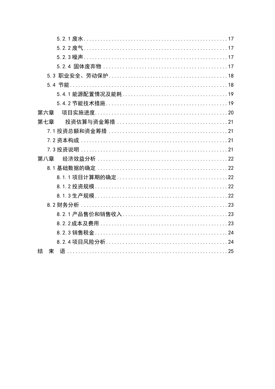 太阳能电池组件铁锂电池智能控制器一体化系统生产项目可行性研究报告（优秀可研报告） .doc_第3页