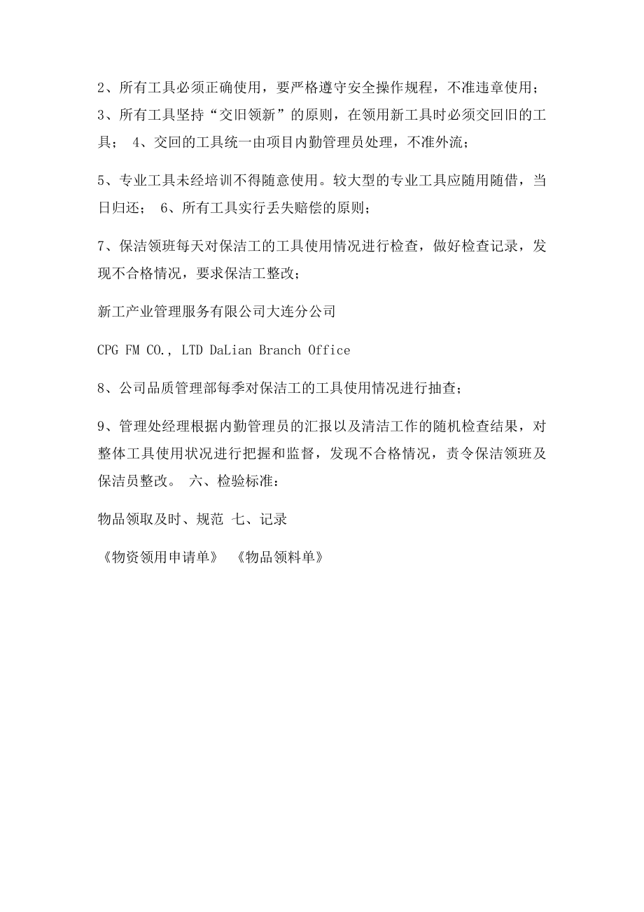 保洁工具物品领用管理规程.docx_第2页