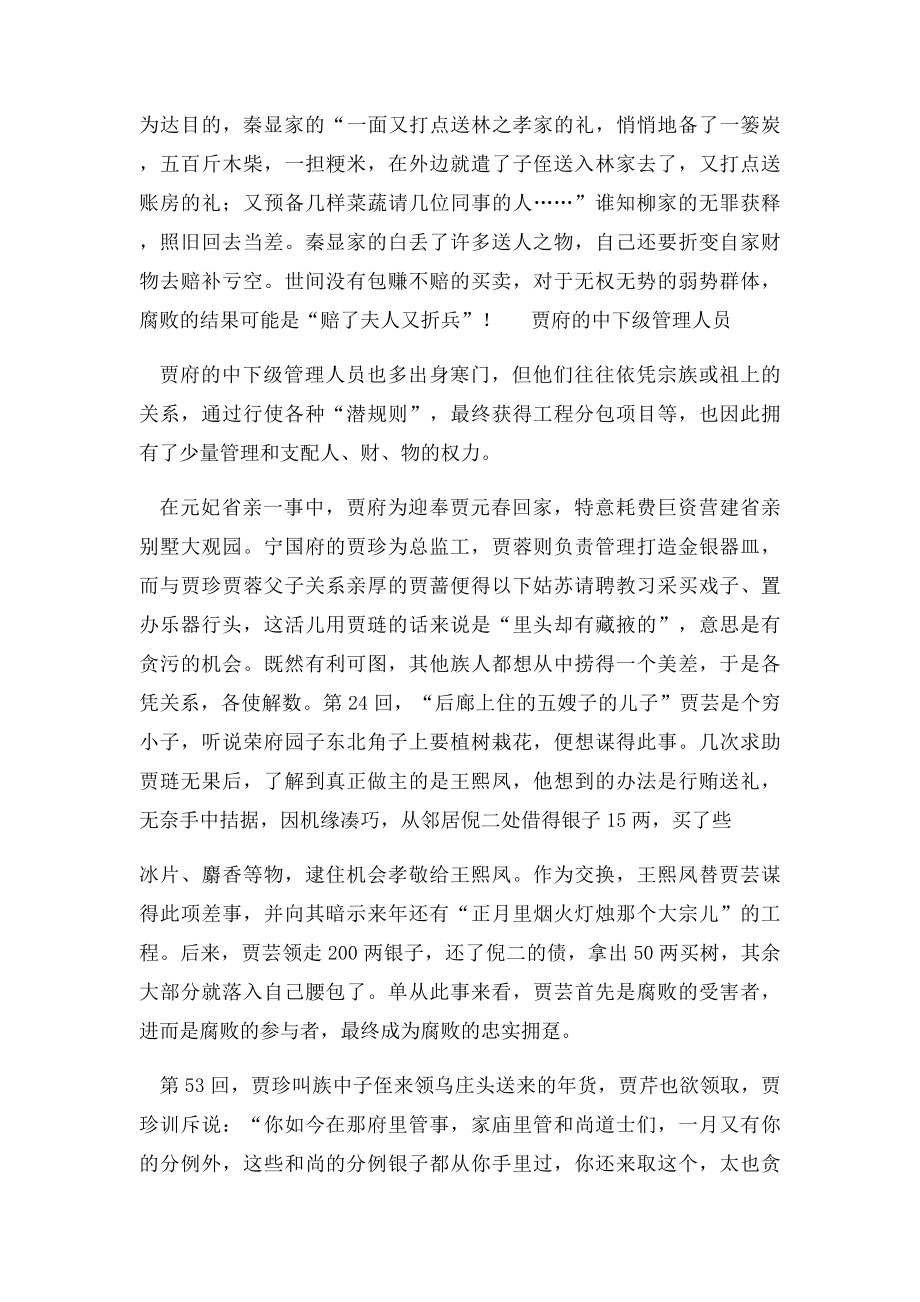 从《红楼梦》看官场腐败与民风腐败的关系.docx_第3页