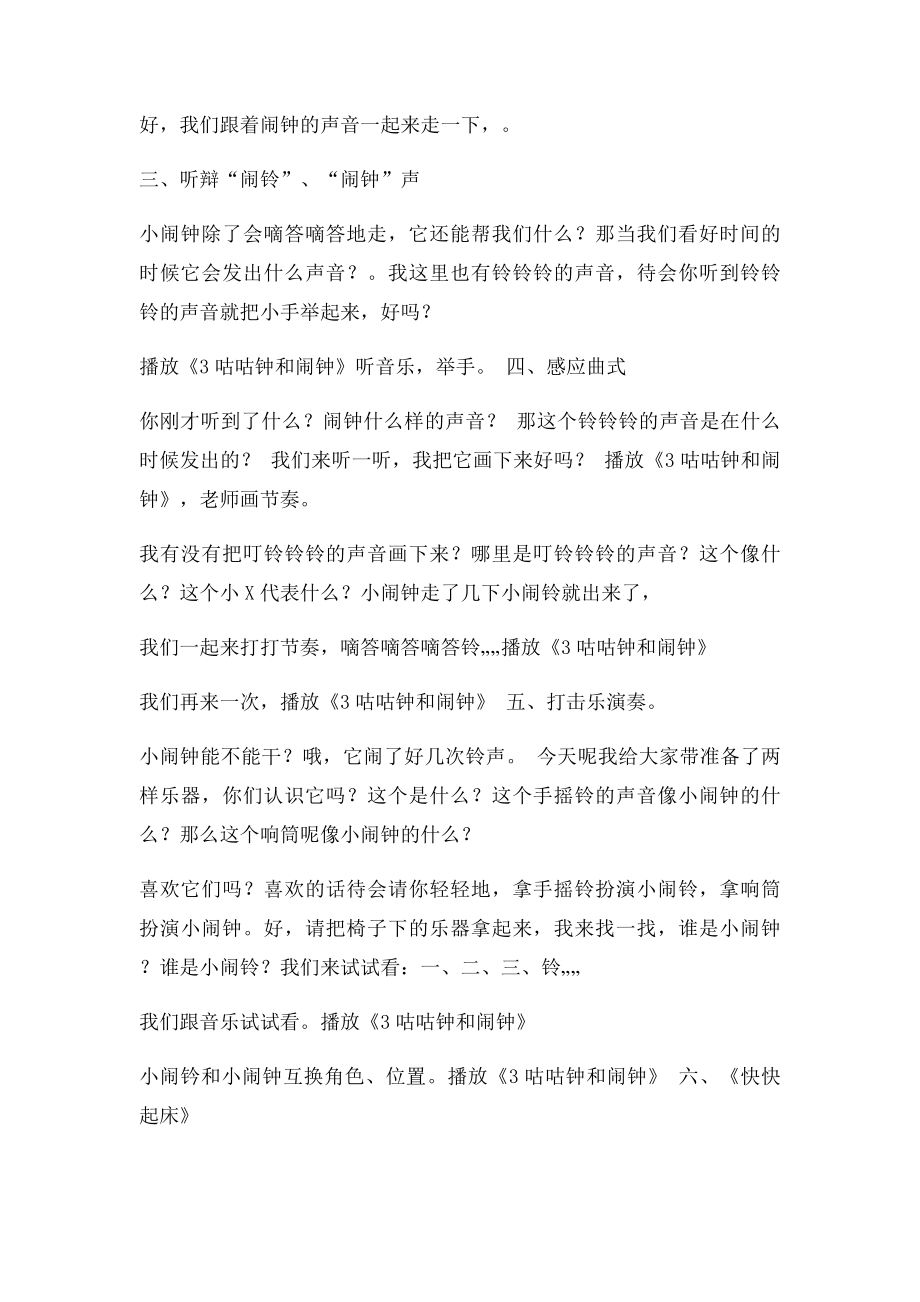 奥尔夫音乐课说课稿.docx_第3页