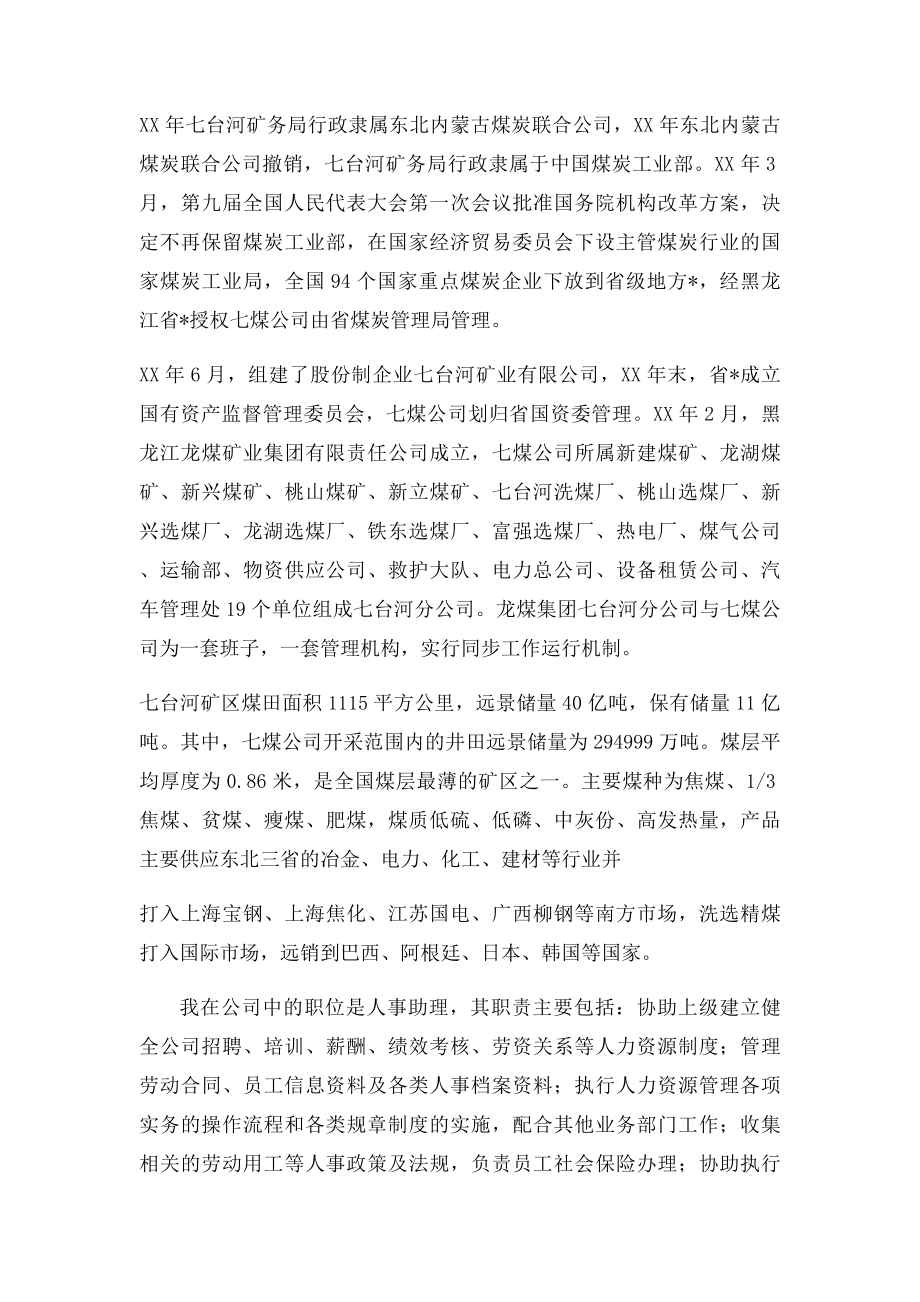 人力资源实习报告.docx_第2页