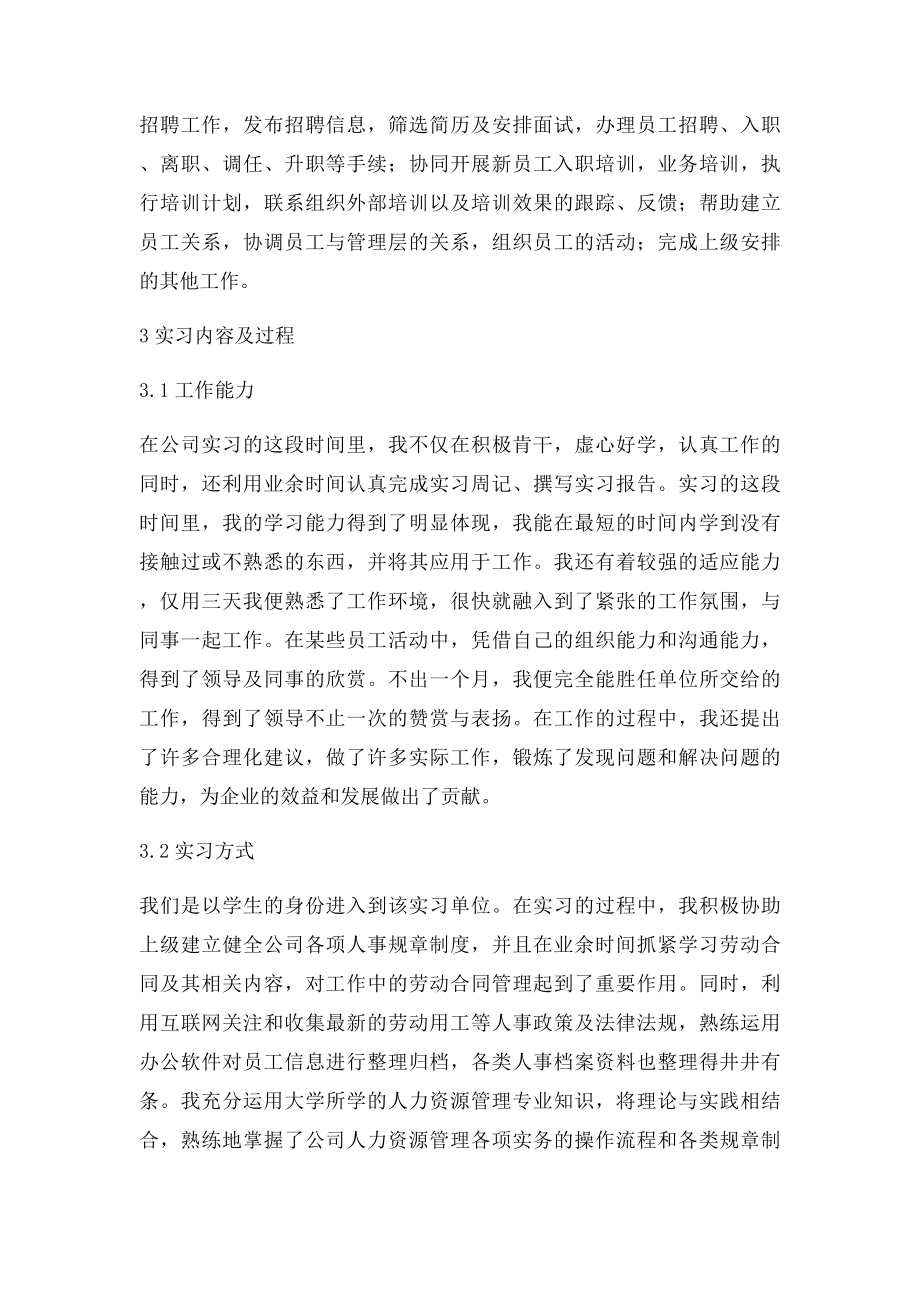 人力资源实习报告.docx_第3页