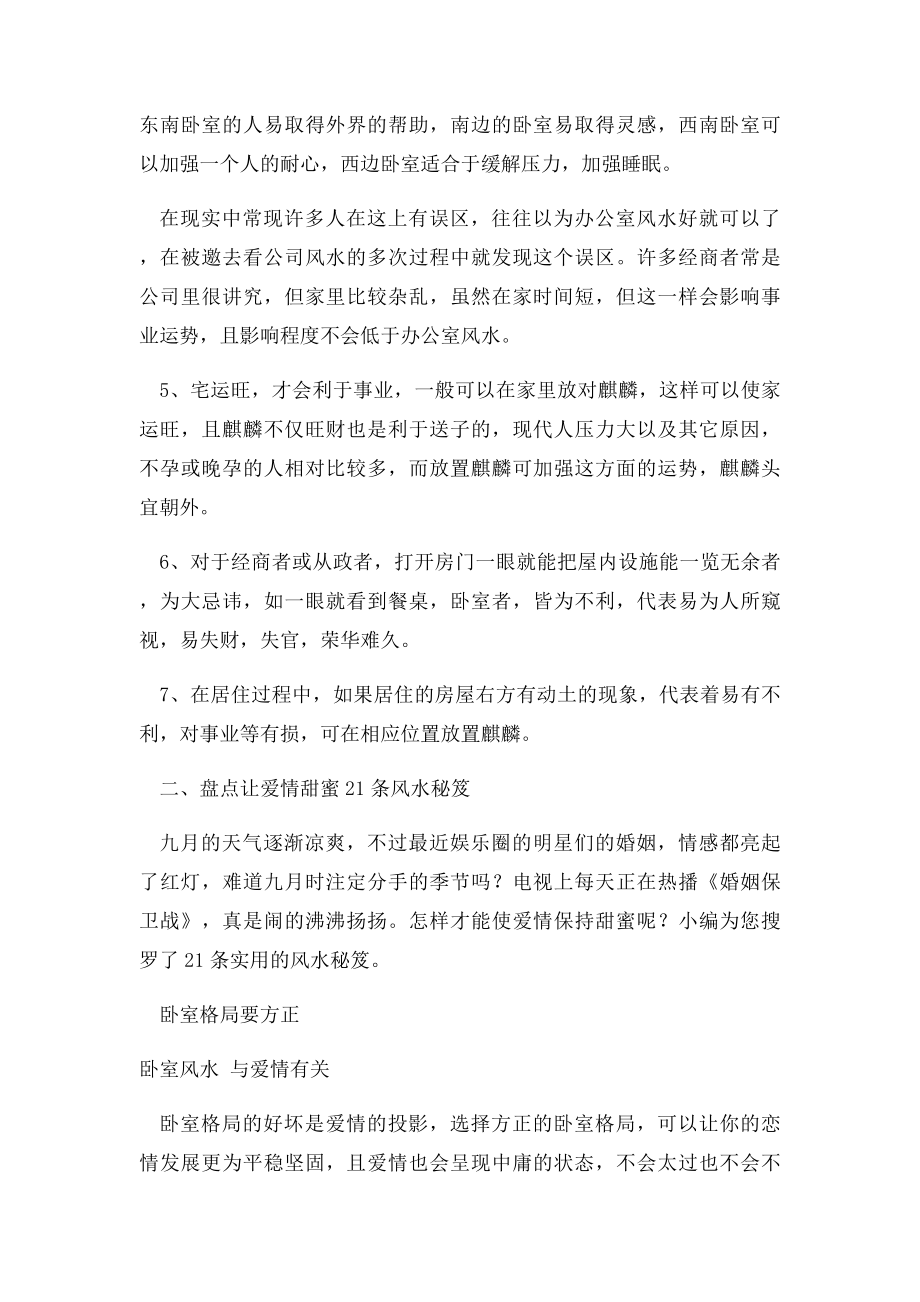 史上最全的家居风水禁忌汇总 风水专家鼎力推荐.docx_第2页