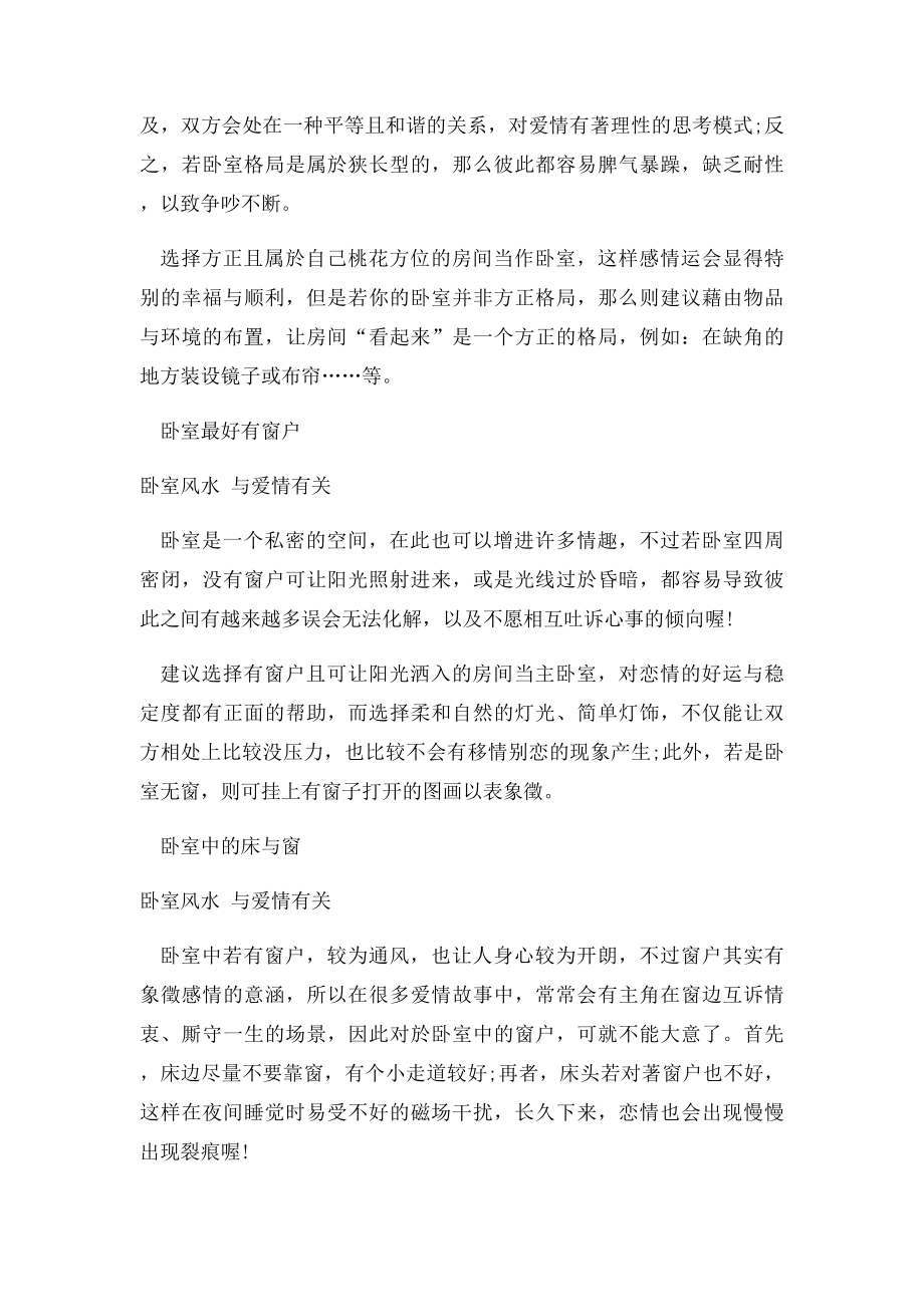 史上最全的家居风水禁忌汇总 风水专家鼎力推荐.docx_第3页