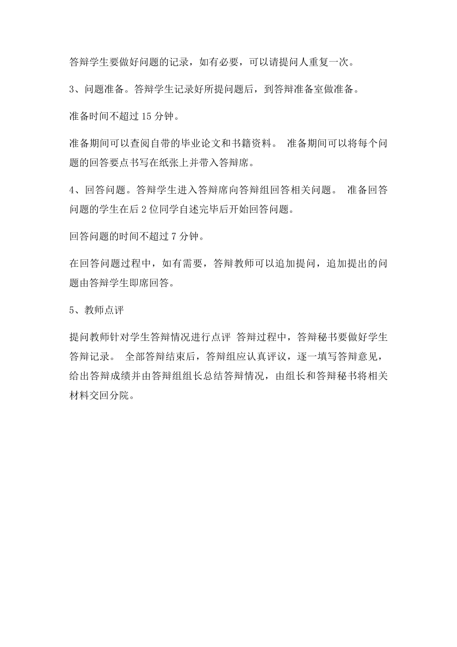 大学本科毕业论文答辩安排流程及要求.docx_第2页