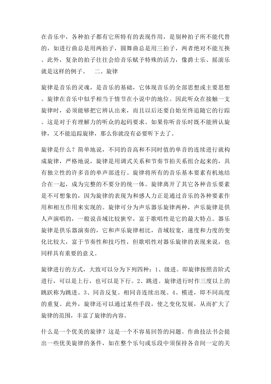 声乐基础论文.docx_第3页