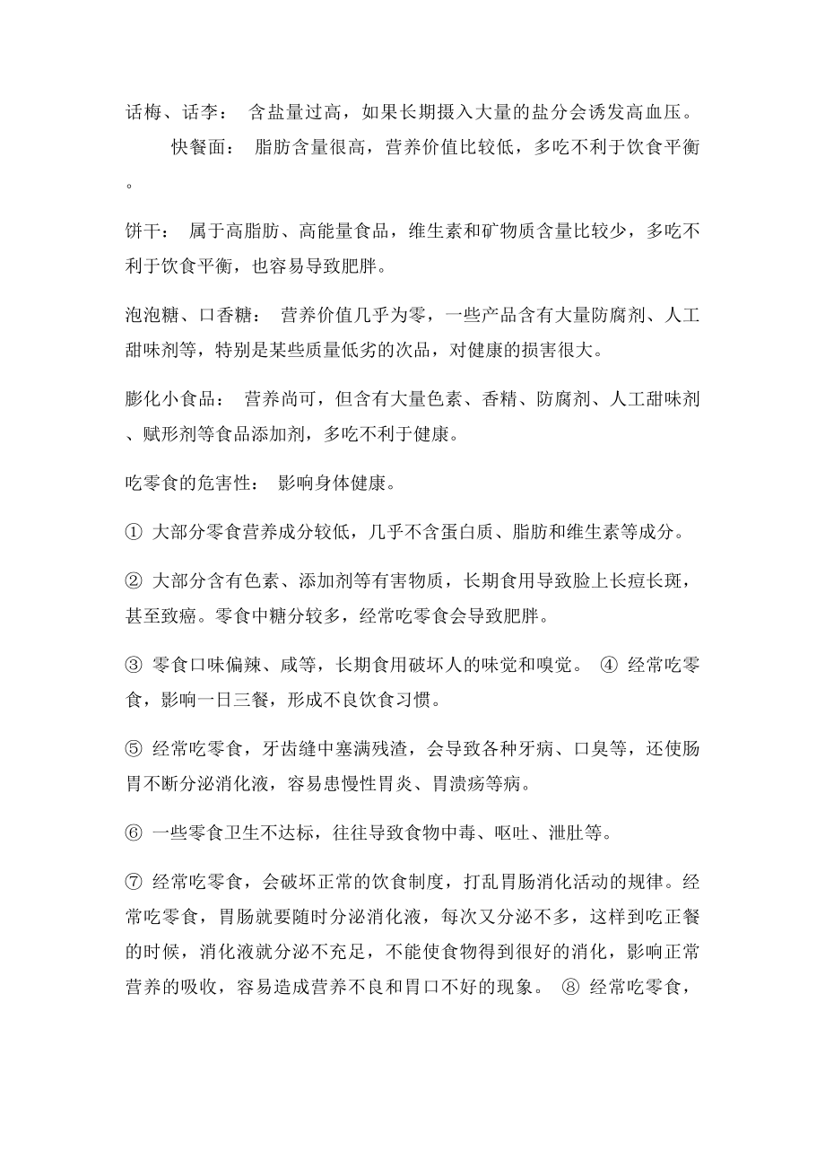 吃零食的危害性班会教案.docx_第2页