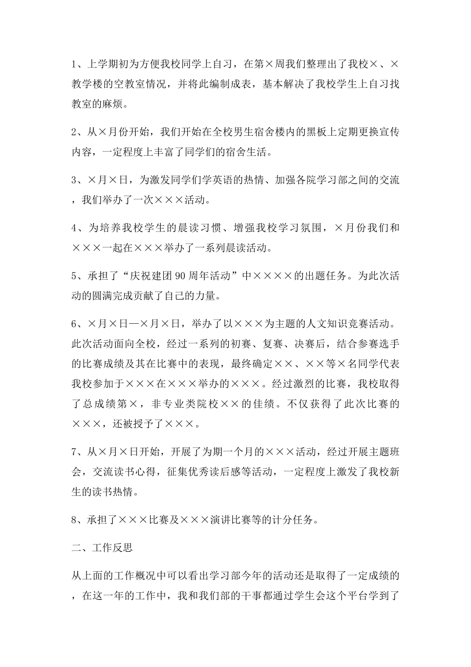 大学学生会学习部个人工作总结.docx_第2页