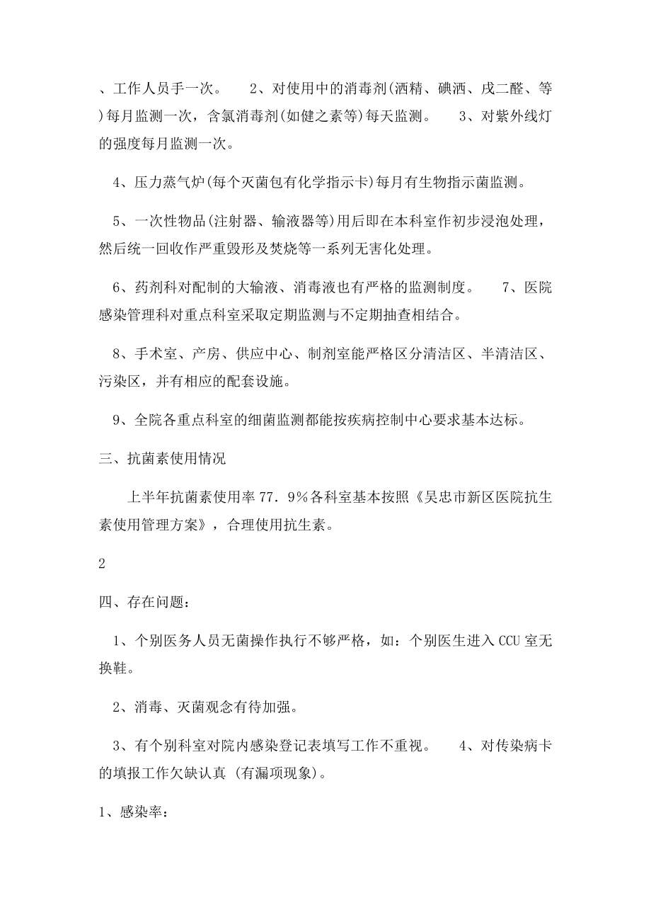 医院感染管理工作自查汇报.docx_第2页