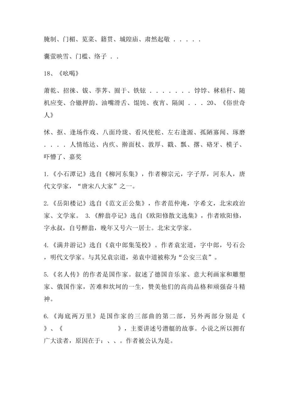 人教语文年级下册第三四单元字词练习及文学常识练习.docx_第2页