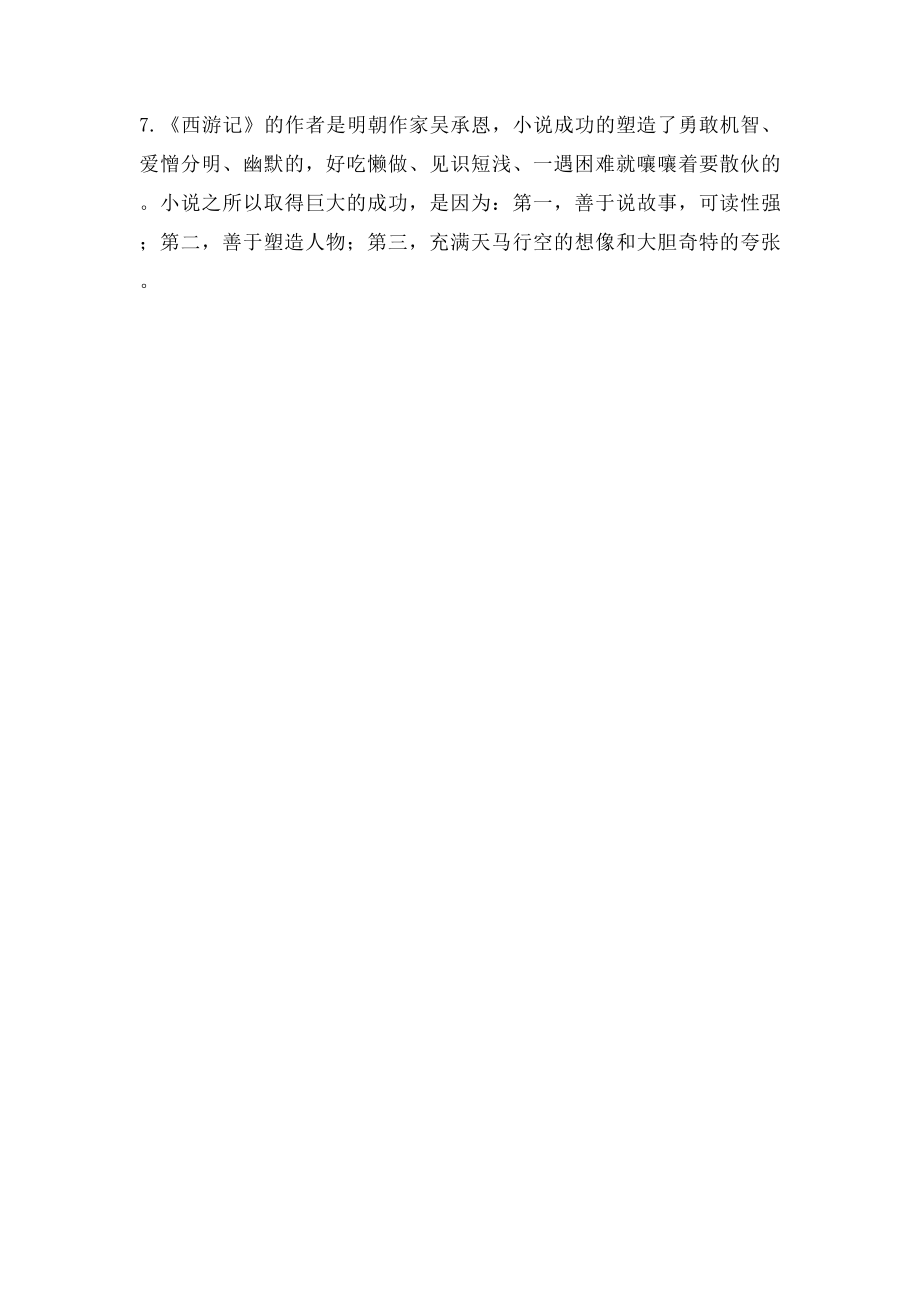 人教语文年级下册第三四单元字词练习及文学常识练习.docx_第3页