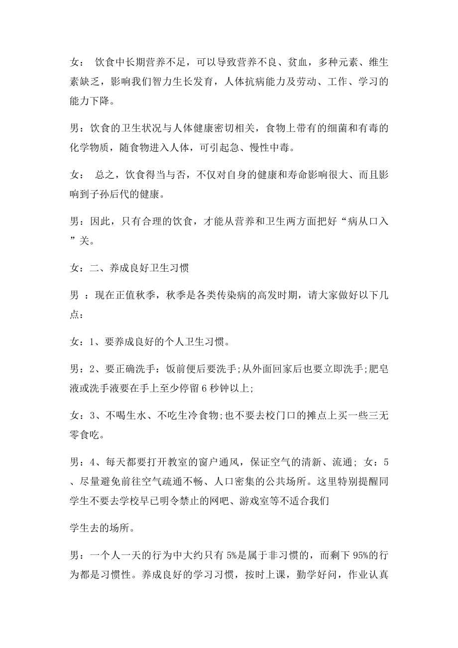 养成良好卫生习惯广播稿.docx_第2页