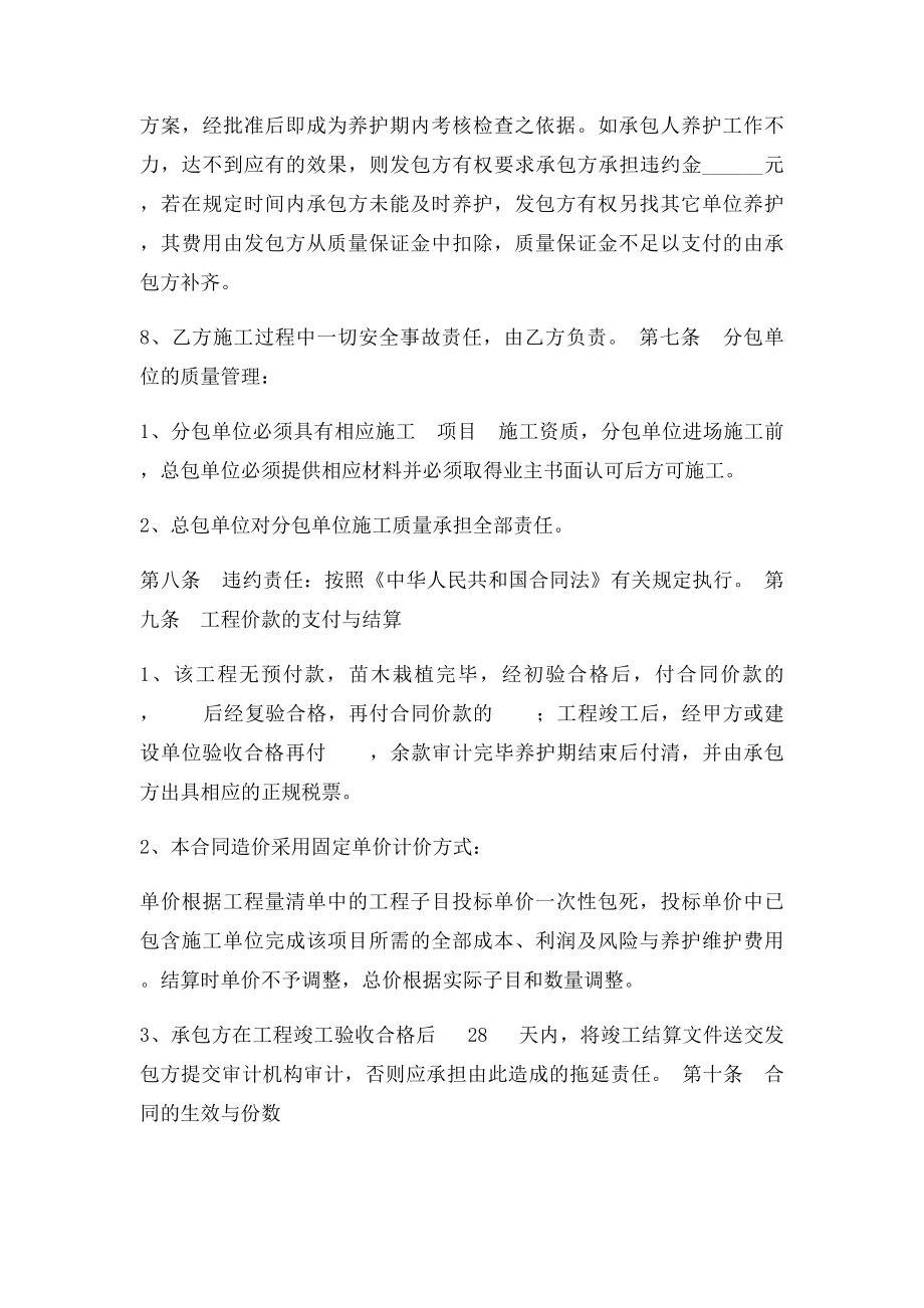 园林绿化工程施工合同书(1).docx_第3页