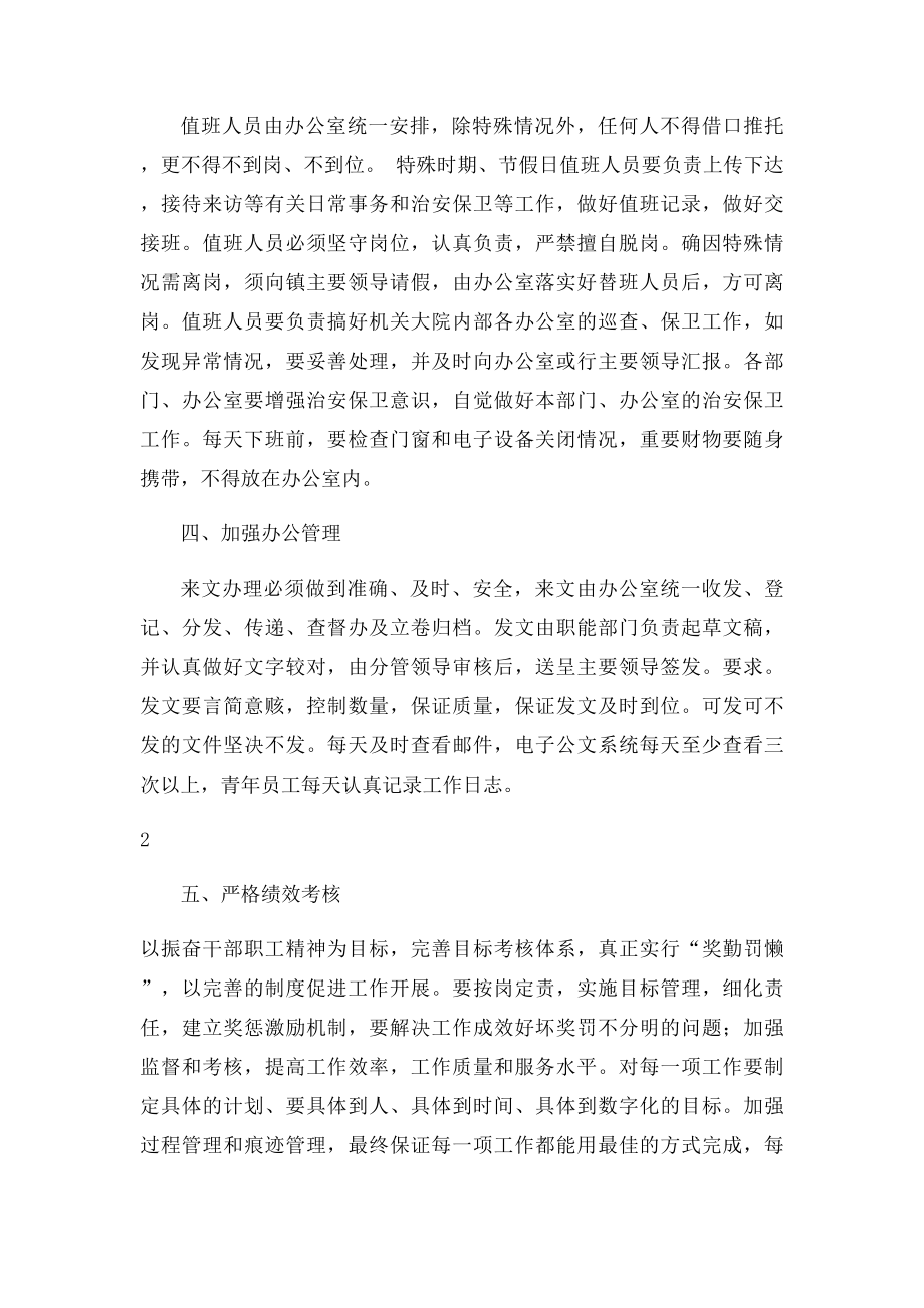 关于进一步加强机关内部管理的意见.docx_第2页