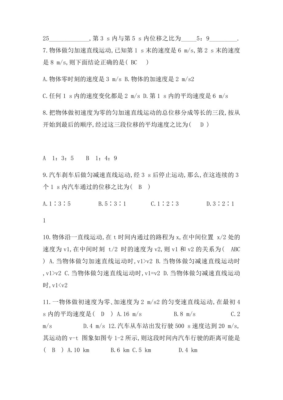 匀变速直线运动推论习题.docx_第2页