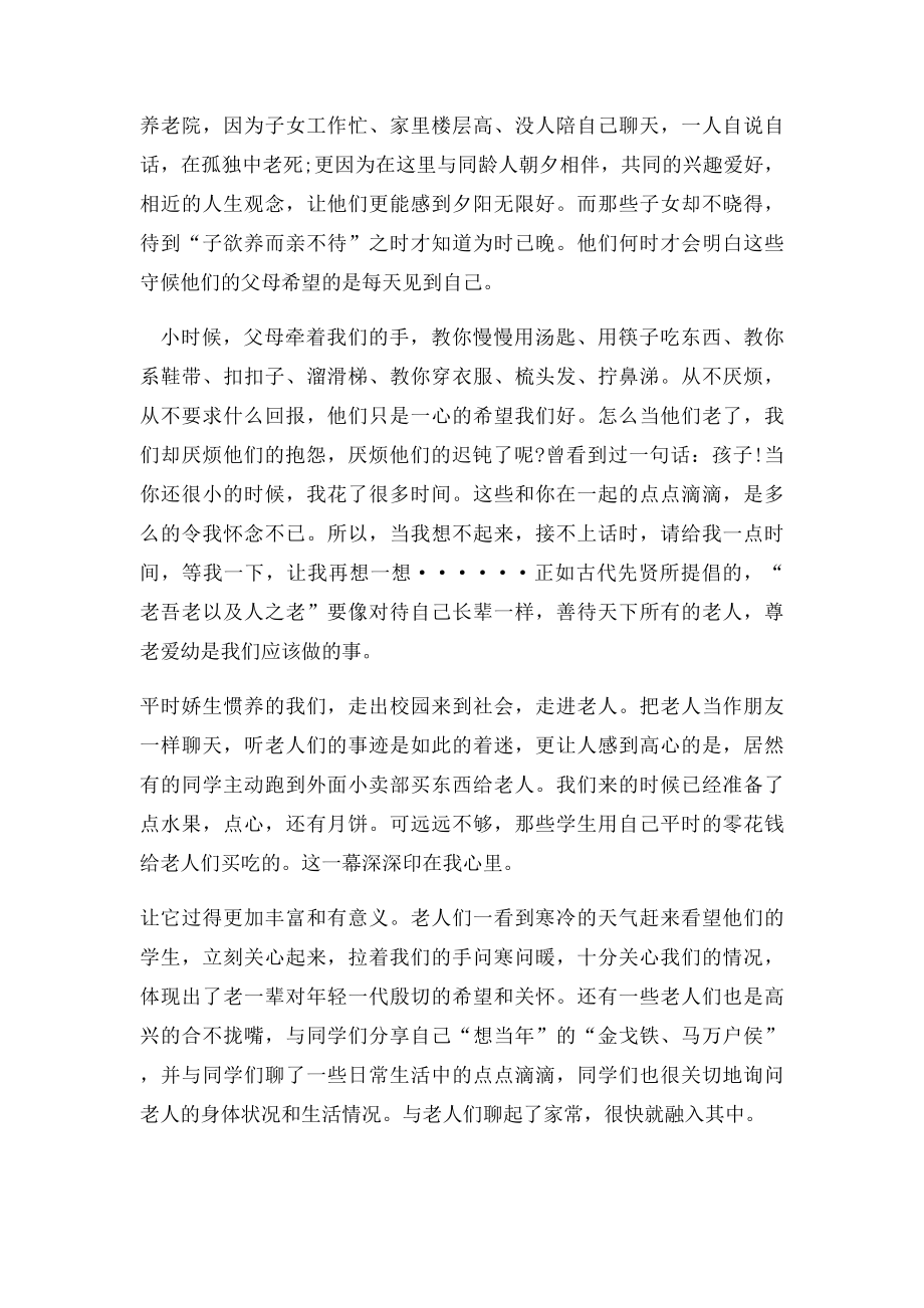 大学生敬老院社会实践报告1000字.docx_第2页