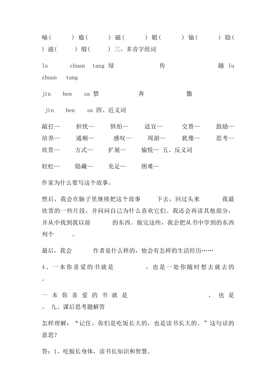 五年级语文上册单元基础知识复习题.docx_第3页