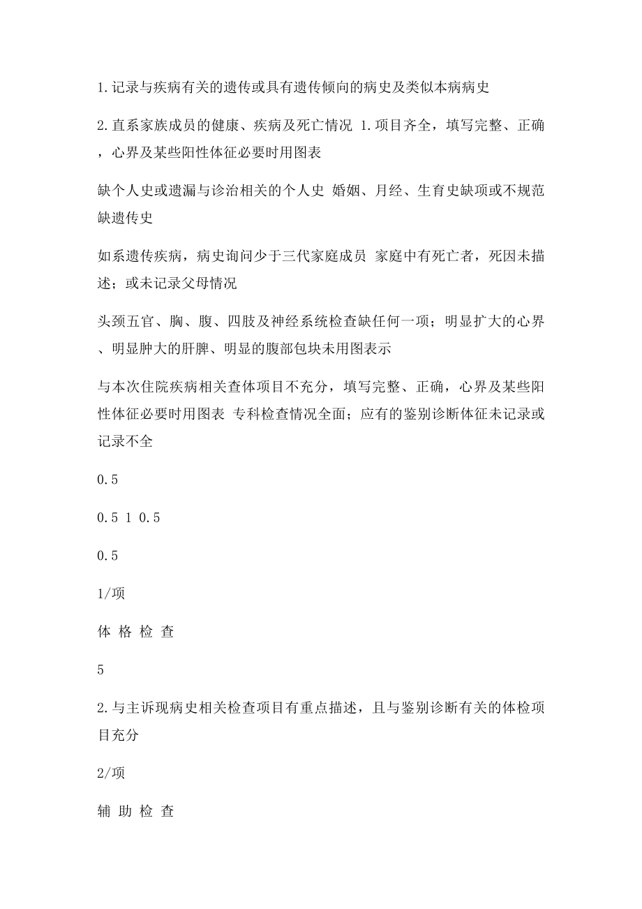 卫生部病历质量评价.docx_第3页