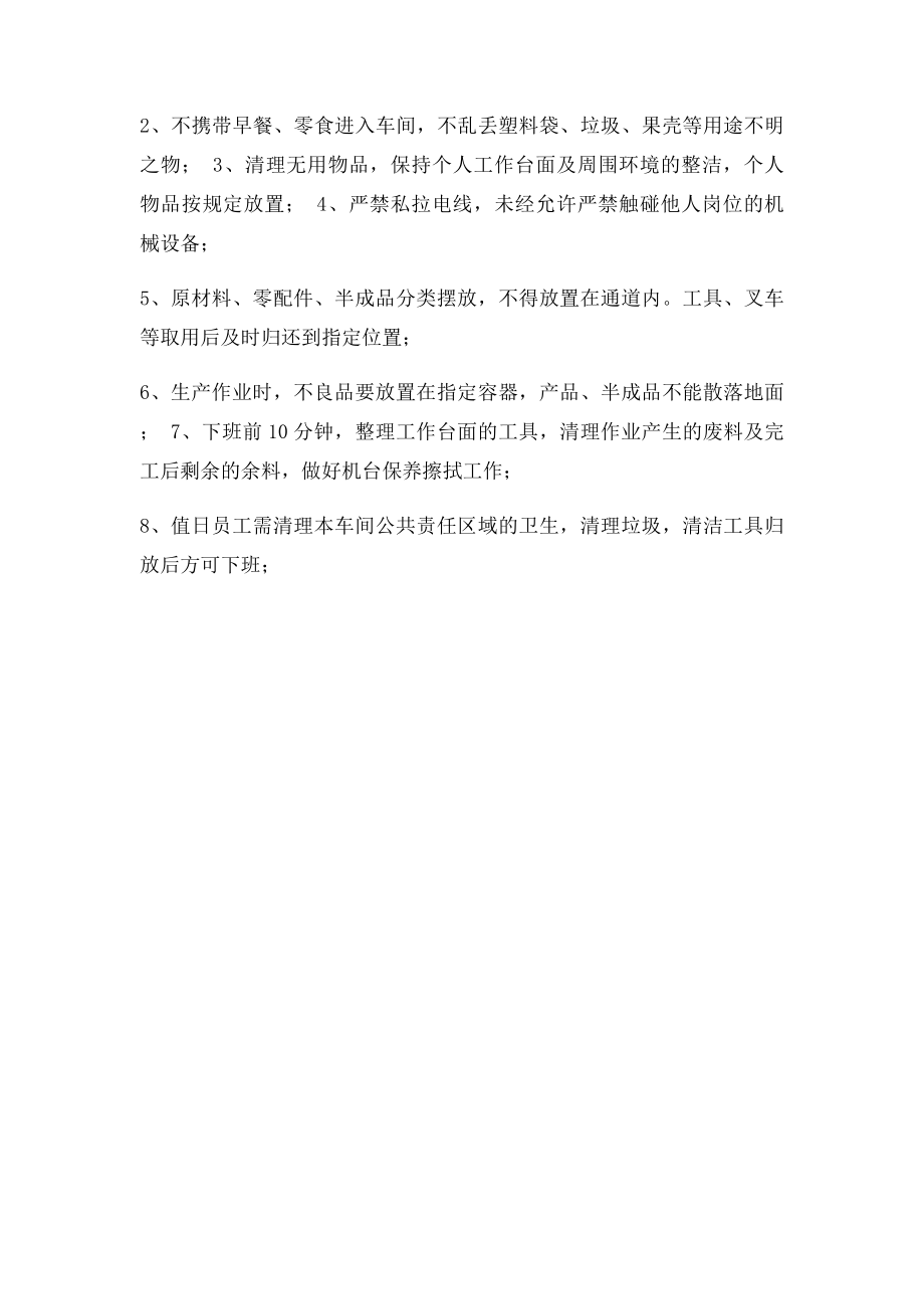 公司车间5S管理细则及主管5S职责.docx_第3页