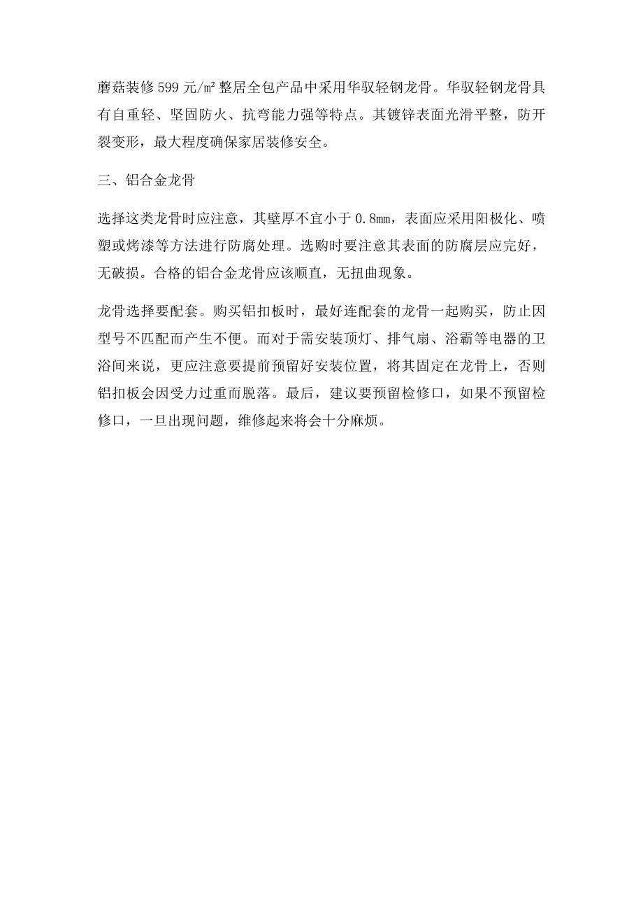 吊顶龙骨可选用哪些材质.docx_第2页