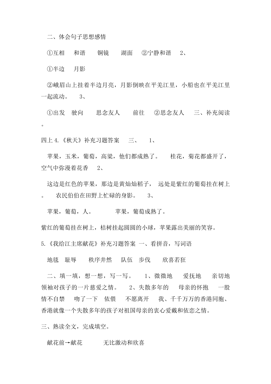 四年级语文上册补充习题答案(1).docx_第2页